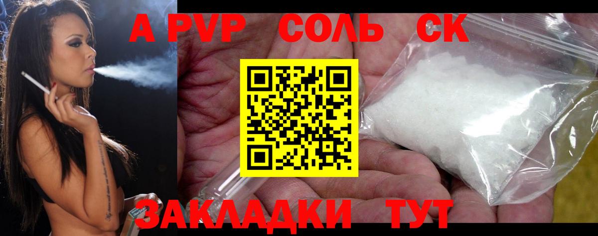 A-PVP Crystall  Альфа ПВП Соль  Вход с VPN  А ПВП СК КРИС  Аша 