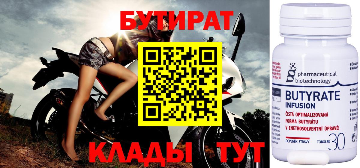 БУТИРАТ  БУТИРАТ BDO  Вход с VPN  Аша 