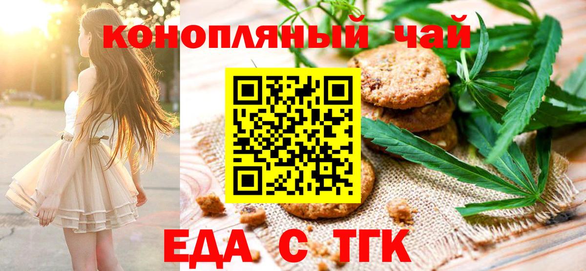 Еда ТГК марихуана  Вход с VPN  Аша 