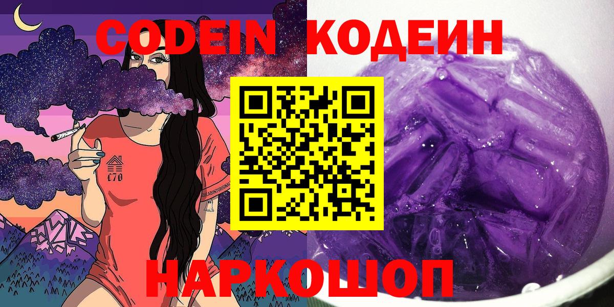 Кодеиновый сироп Lean Purple Drank Аша