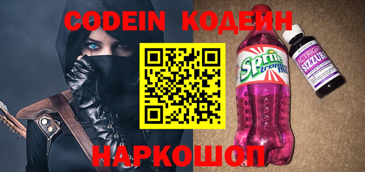 Кодеиновый сироп Lean напиток Lean (лин)  Вход с VPN  Аша  Codein напиток Lean (лин) 