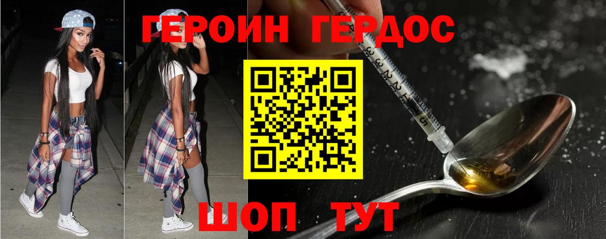 ГЕРОИН хмурый Аша